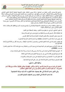 بيان تنسيقية التعليم الابتدائي