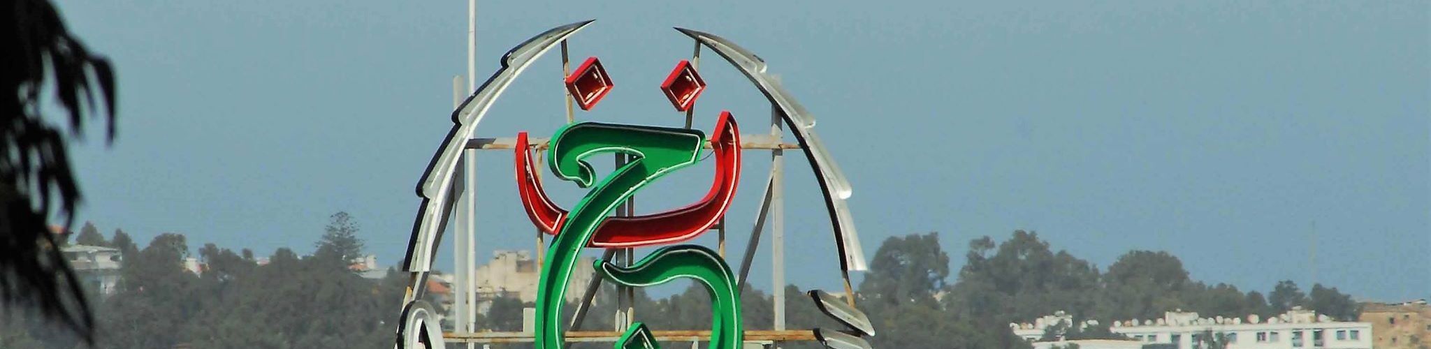 التلفزيون الجزائري يٌكذّب رئيس الاتحادية الجزائرية لكرة القدم