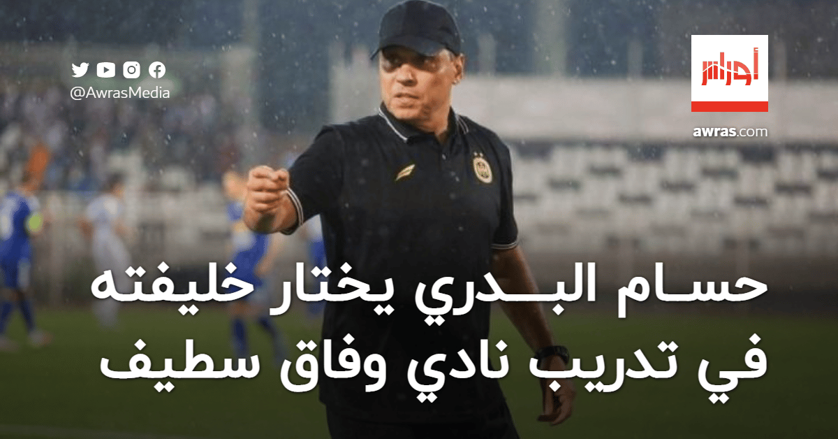 حسام البدري يختار خليفته في تدريب نادي وفاق سطيف