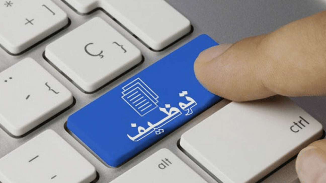 اعلان عن توظيف